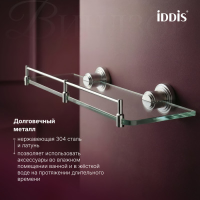 Полка IDDIS Виндзор (Windsor) матовое стекло, хром глянцевый (WINSC00i44)