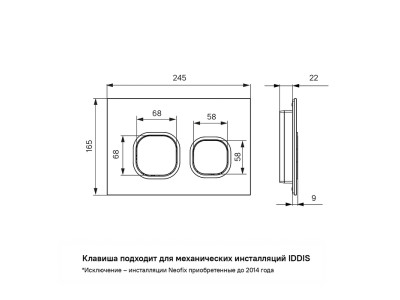 Клавиша смыва IDDIS Unifix универсальная, матовый белый 004 (UNIS4MWi77)
