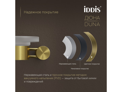 Мыльница IDDIS Дюна (Duna) матовое стекло, нержавеющая сталь, золото матовое (DUNMGG0i42)
