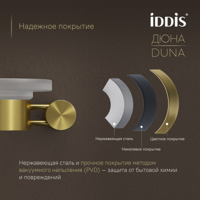 Мыльница IDDIS Дюна (Duna) матовое стекло, нержавеющая сталь, золото матовое (DUNMGG0i42)