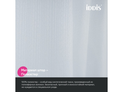 Штора для ванной IDDIS, полиэстер, 200х180 см, белая

