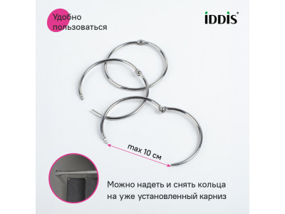 Набор колец для шторы в ванную комнату, металл, хром глянцевый, IDDIS, (RM03CHOi15)