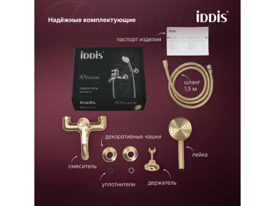 Смеситель для ванны IDDIS Виндзор (Windsor) золото матовое (WINMG00i02)
