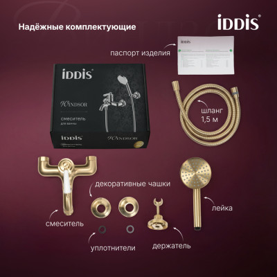 Смеситель для ванны IDDIS Виндзор (Windsor) золото матовое (WINMG00i02)