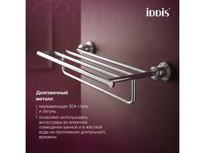 Полка для полотенец IDDIS Виндзор (Windsor) хром глянцевый (WINSC00i48)