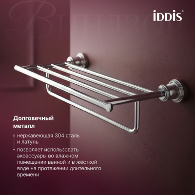 Полка для полотенец IDDIS Виндзор (Windsor) хром глянцевый (WINSC00i48)