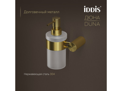 Дозатор для жидкого мыла IDDIS Дюна (Duna) матовое стекло, нержавеющая сталь, золото матовое (DUNMGG0i46)
