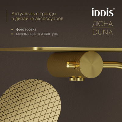 Бумагодержатель с полкой IDDIS Дюна (Duna) нержавеющая сталь, золото матовое (DUNMGC0i43)