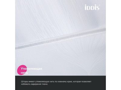 Штора для ванной IDDIS 200x180 см, Полиэстер (BD06P18i11)