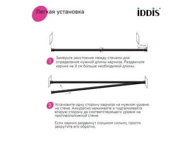 Карниз для ванной комнаты, 110-200 см, черный матовый, Elegante, IDDIS, (RSB0120i14)