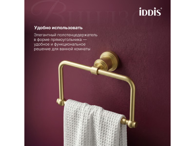 Полотенцедержатель IDDIS Виндзор (Windsor) кольцо, золото матовое (WINMGO0i51)