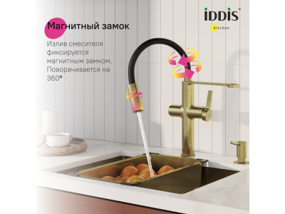 Смеситель для кухни с каналом для фильтрованной воды и гибким изливом IDDIS Ikon матовое золото (IKNMGFFi05)