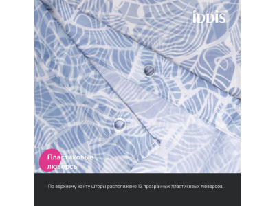 Штора для ванной IDDIS Base 200x180 см, Полиэстер (BX03P18i11)