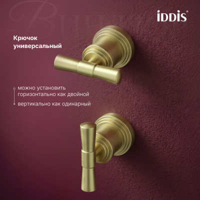 Крючок IDDIS Виндзор (Windsor) золото матовое (WINMG20i41)