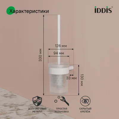 Ерш, нержавеющая сталь, Petite, белый матовый, IDDIS, PETWTSGi47