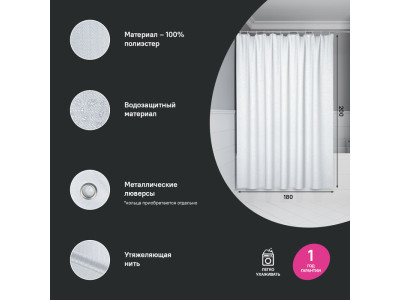Штора для ванной IDDIS, полиэстер, 200х180 см, белая

