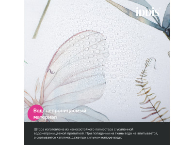 Штора для ванной IDDIS 200x180 см, Полиэстер (BP05P18i11)