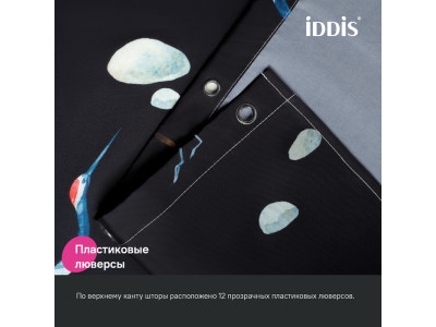 Штора для ванной IDDIS 200x180 см, Полиэстер (BP01P18i11)