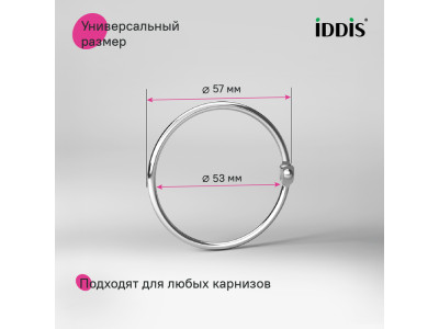 Набор колец для шторы в ванную комнату, металл, хром глянцевый, IDDIS, (RM03CHOi15)