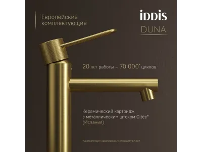 Смеситель для умывальника IDDIS Duna матовое золото (DUNMG00i01)