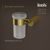 Стакан IDDIS Дюна (Duna) матовое стекло, нержавеющая сталь, золото матовое (DUNMGG1i45)