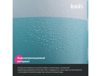 Штора для ванной IDDIS 200x180 см, Полиэстер (BR01P18i11)