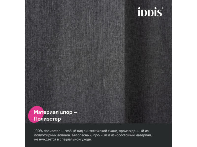 Штора для ванной IDDIS, полиэстер, 200х180 см, серый
