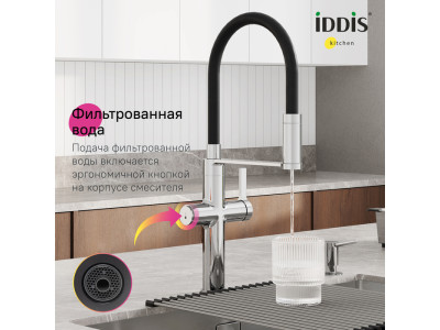 Смеситель для кухни с каналом для фильтрованной воды и гибким изливом IDDIS Ikon хром (IKNSBFFi05)