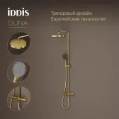 Душевая система IDDIS Duna с тропическим душем, изливом и термостатом, матовое золото (DUNMGSTi06)