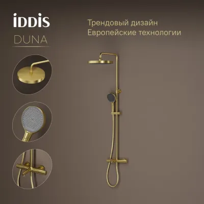 Душевая система IDDIS Duna с тропическим душем, изливом и термостатом, матовое золото (DUNMGSTi06)