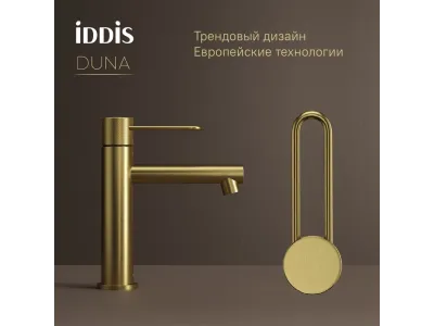 Смеситель для умывальника IDDIS Duna матовое золото (DUNMG00i01)