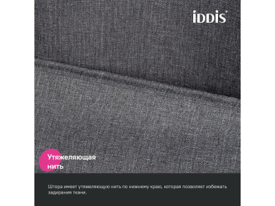 Штора для ванной IDDIS, полиэстер, 200х180 см, серый
