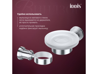 Мыльница IDDIS Виндзор (Windsor) матовое стекло, хром глянцевый (WINSCG0i42)