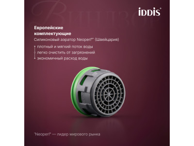 Смеситель для ванны IDDIS Виндзор (Windsor) хром глянцевый (WINSB00i02)