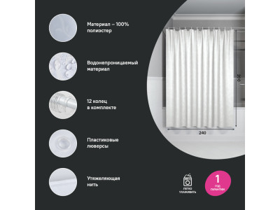 Штора для ванной IDDIS Base 200x240 см, Полиэстер (BD05P24i11)
