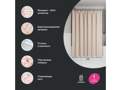 Штора для ванной IDDIS Base 200x240 см, Полиэстер, розовый (BG01P24i11)
