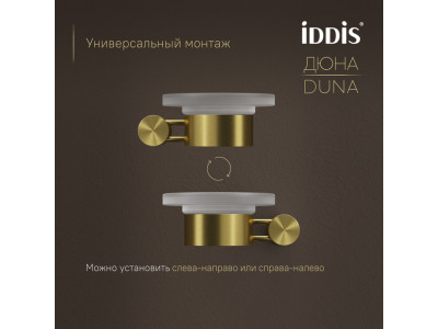 Мыльница IDDIS Дюна (Duna) матовое стекло, нержавеющая сталь, золото матовое (DUNMGG0i42)