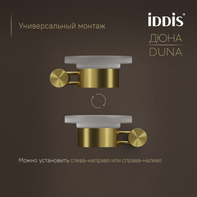 Мыльница IDDIS Дюна (Duna) матовое стекло, нержавеющая сталь, золото матовое (DUNMGG0i42)