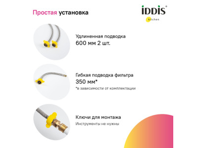 Смеситель для кухни IDDIS Pure с фильтром и выдвижным изливом, хром (PURSBPFi05N)