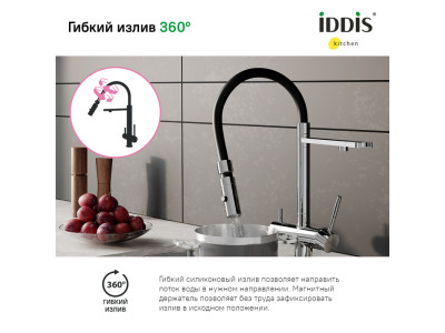 Смеситель для кухни IDDIS с фильтром и гибким изливом, хром, Ace,(ACESBFFi05)
