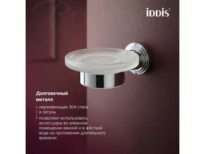 Мыльница IDDIS Виндзор (Windsor) матовое стекло, хром глянцевый (WINSCG0i42)