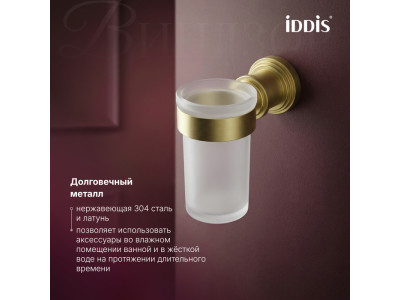 Стакан одинарный IDDIS Виндзор (Windsor) матовое стекло, золото матовое (WINMGG1i45)
