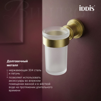 Стакан одинарный IDDIS Виндзор (Windsor) матовое стекло, золото матовое (WINMGG1i45)