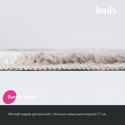 Коврик для ванной комнаты IDDIS Base, 50x80, микрофибра, серо-коричневый (BPQS03Mi12)
