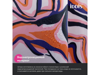 Штора для ванной IDDIS Base 200x180 см, Полиэстер (BX01P18i11)