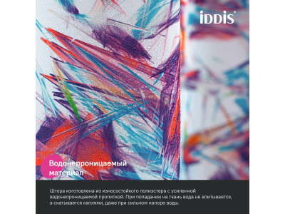Штора для ванной IDDIS Base 200x180 см, Полиэстер (BX05P18i11)