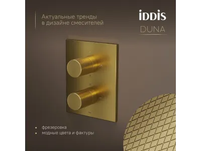 Душевая система IDDIS Duna с тропическим и ручным душем, с термостатом, матовое золото (DUNMG0Ti67)