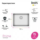 Универсальная Мойка IDDIS Prime из нержавеющей стали, сатин, 540х440 мм
