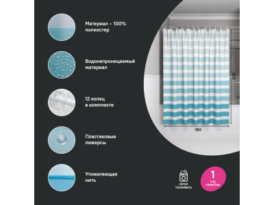 Штора для ванной IDDIS 200x180 см, Полиэстер (BR01P18i11)