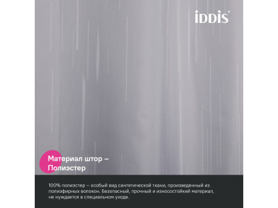 Штора для ванной IDDIS Base 200x240 см, Полиэстер (BD02P24i11)